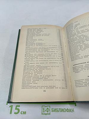 Программирование микропроцессора 8088