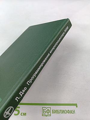 Программирование микропроцессора 8088