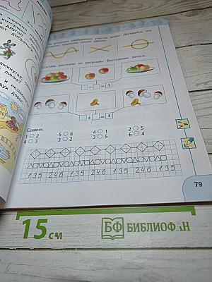 Математика 1 класс Часть 1