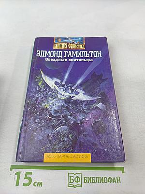 Звездные скитальцы