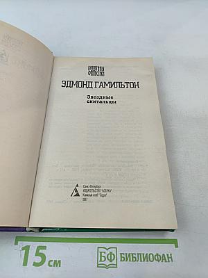 Звездные скитальцы