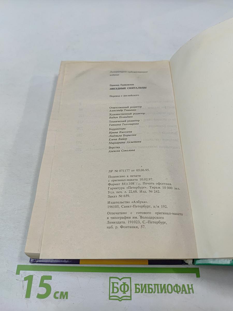 Звездные скитальцы