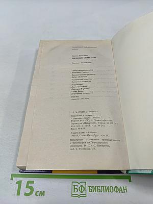 Звездные скитальцы