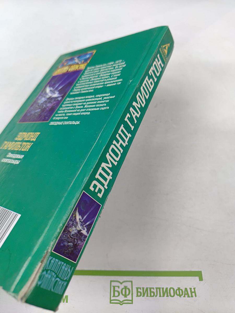 Звездные скитальцы