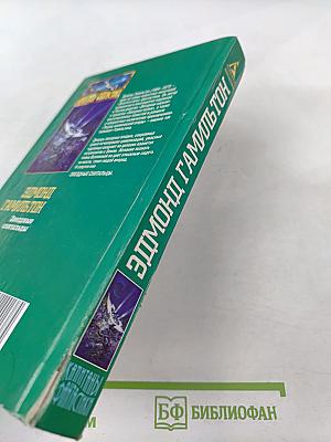 Звездные скитальцы