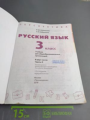 Русский язык 3 класс часть 2