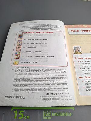 Русский язык 3 класс часть 2