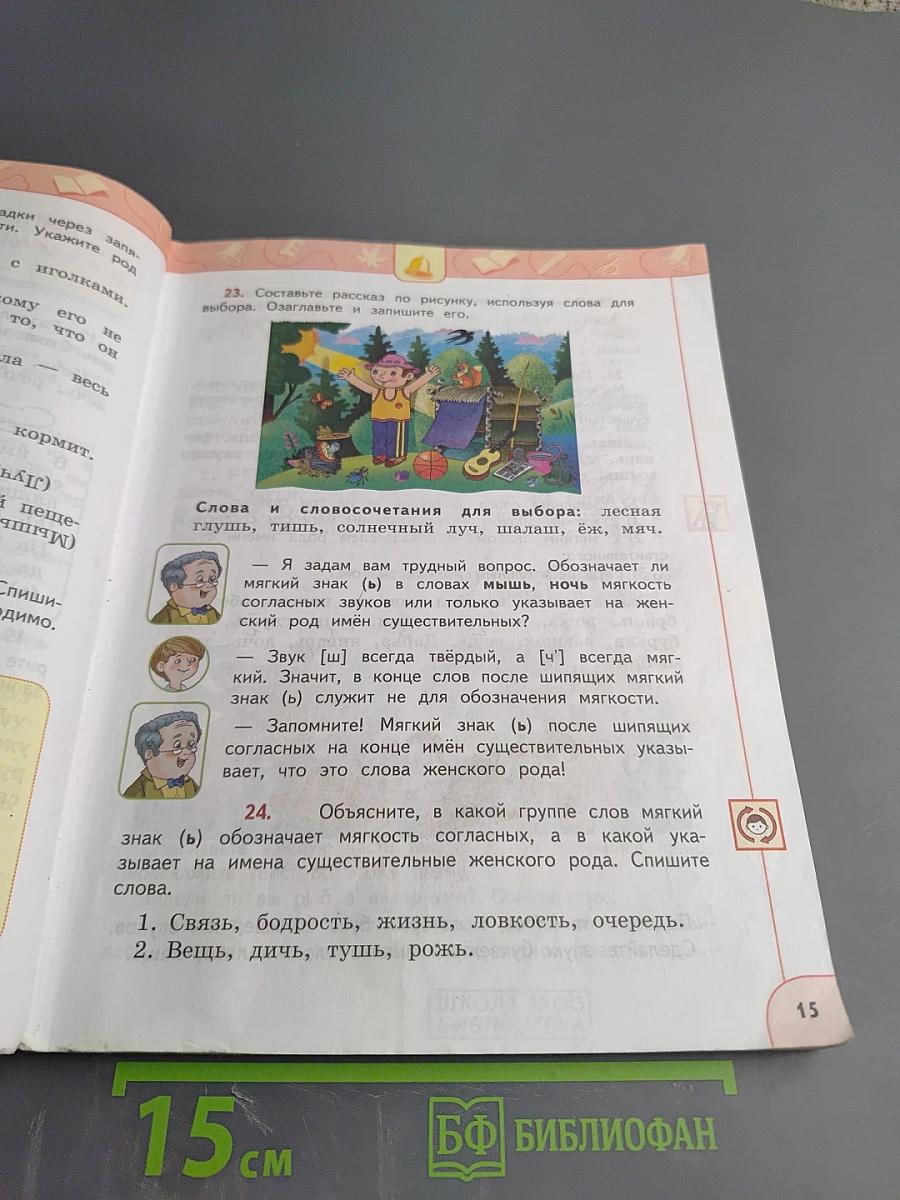 Русский язык 3 класс часть 2