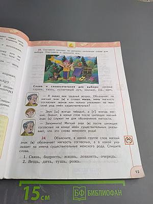 Русский язык 3 класс часть 2