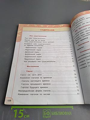 Русский язык 3 класс часть 2