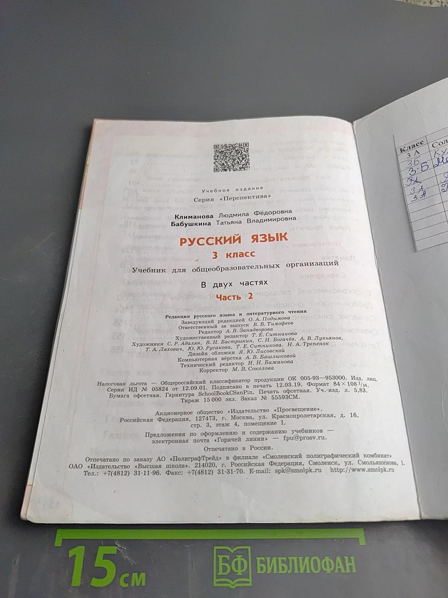 Русский язык 3 класс часть 2