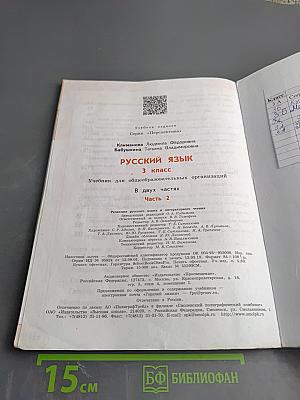 Русский язык 3 класс часть 2