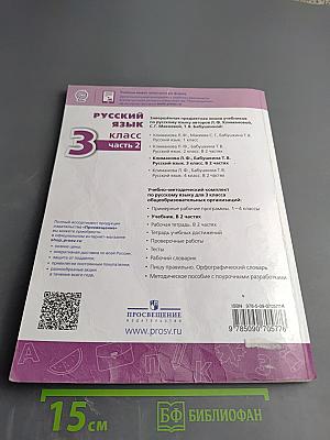 Русский язык 3 класс часть 2