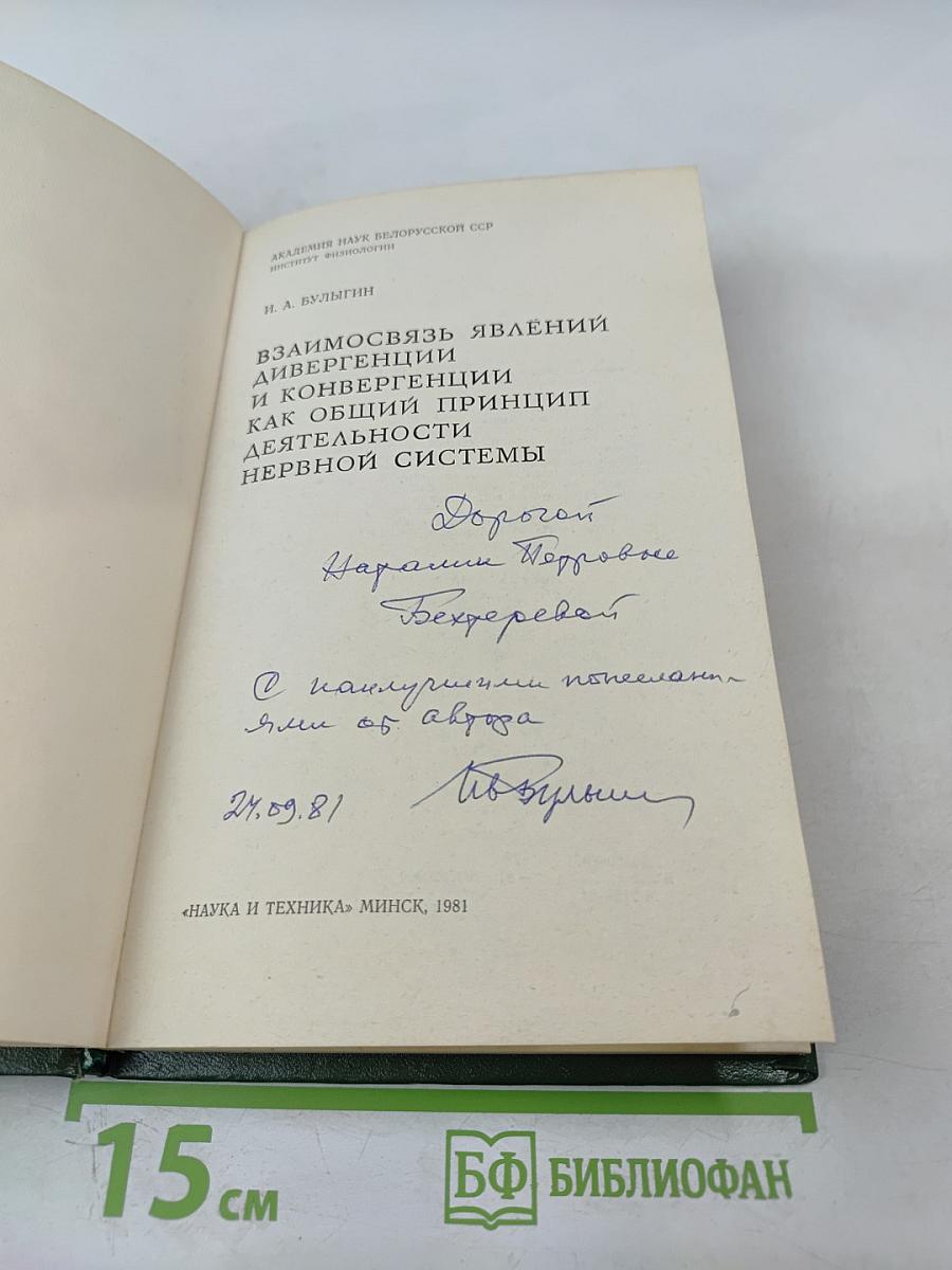 Взаимосвязь явлений дивергенции и конвергенции как общий принцип деятельности нервной системы