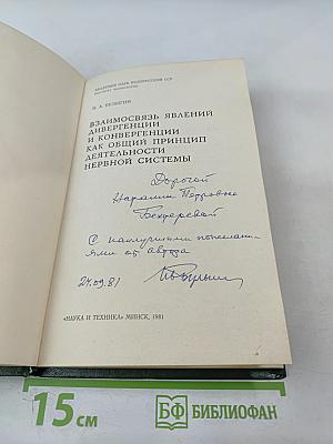 Взаимосвязь явлений дивергенции и конвергенции как общий принцип деятельности нервной системы