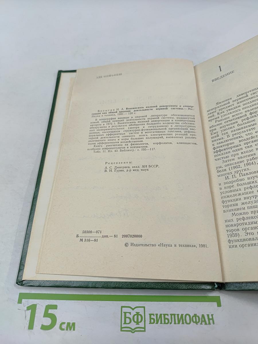 Взаимосвязь явлений дивергенции и конвергенции как общий принцип деятельности нервной системы