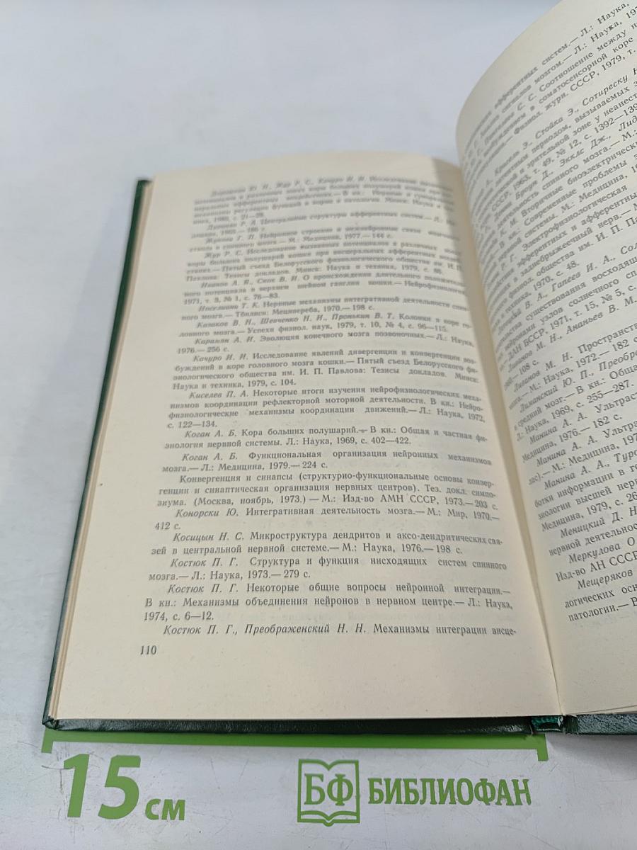 Взаимосвязь явлений дивергенции и конвергенции как общий принцип деятельности нервной системы