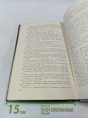 Взаимосвязь явлений дивергенции и конвергенции как общий принцип деятельности нервной системы