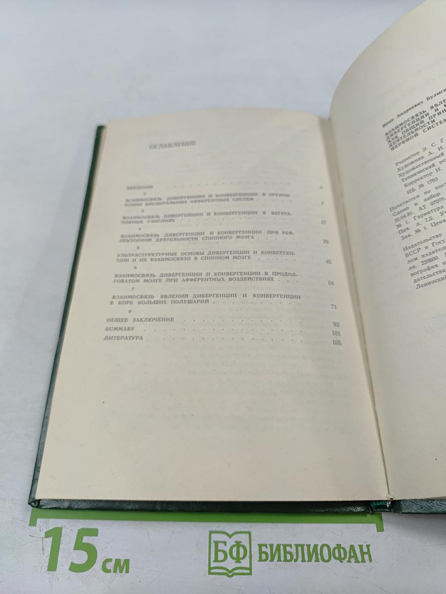 Взаимосвязь явлений дивергенции и конвергенции как общий принцип деятельности нервной системы