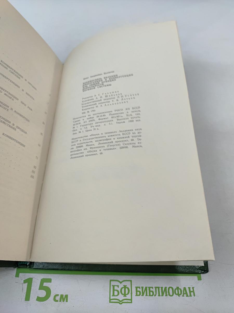 Взаимосвязь явлений дивергенции и конвергенции как общий принцип деятельности нервной системы