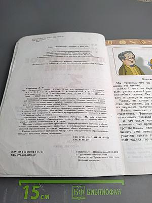 Литературное чтение 3 класс Часть 1