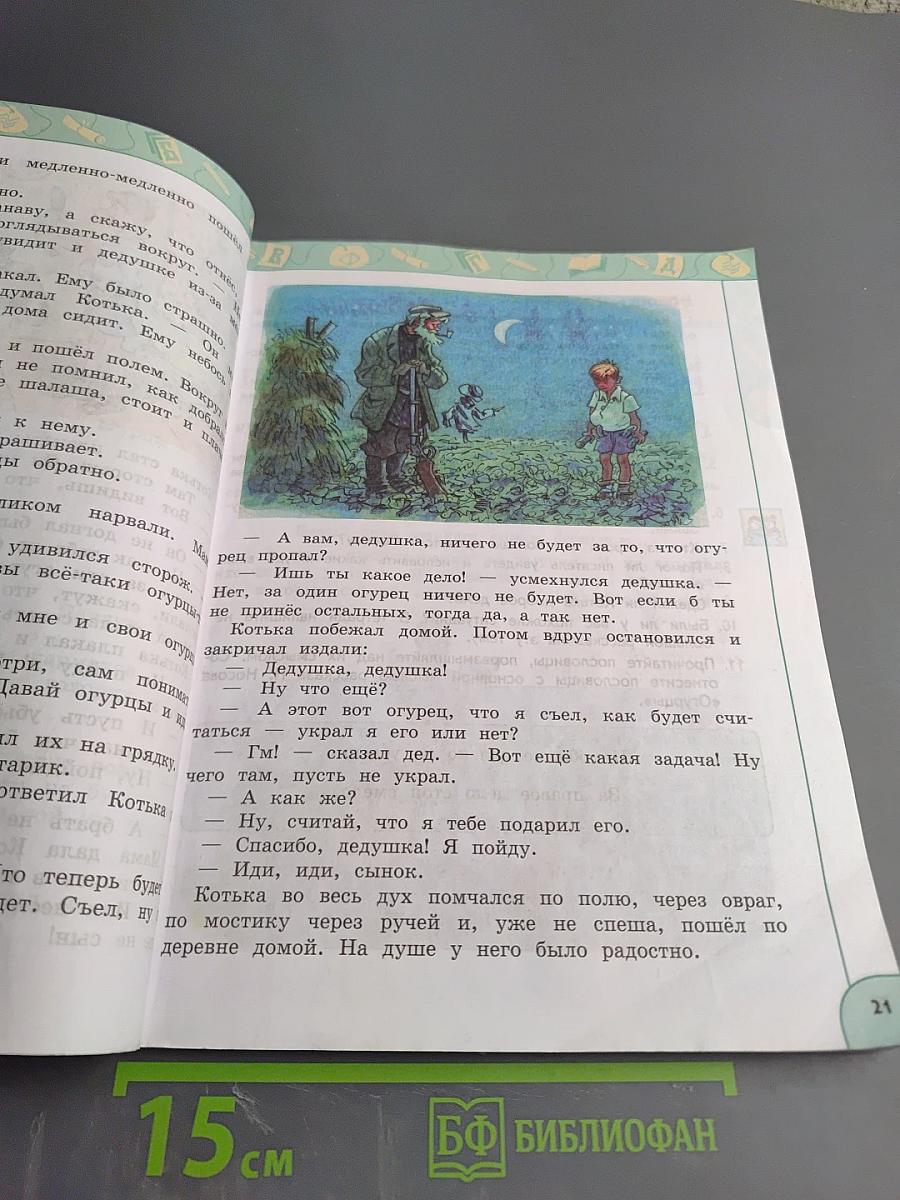 Литературное чтение 3 класс Часть 1