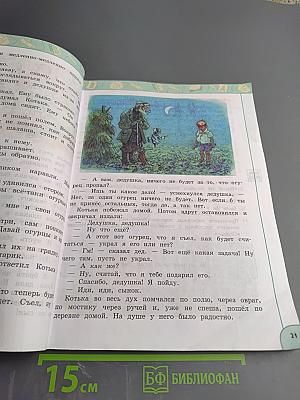 Литературное чтение 3 класс Часть 1