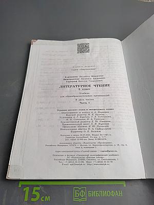 Литературное чтение 3 класс Часть 1