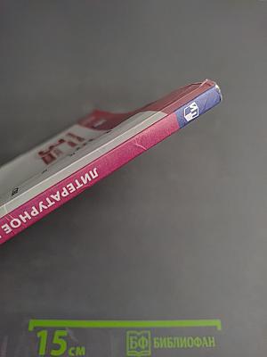 Литературное чтение 3 класс Часть 1