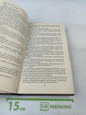 Комиссар Мегрэ ошибается...