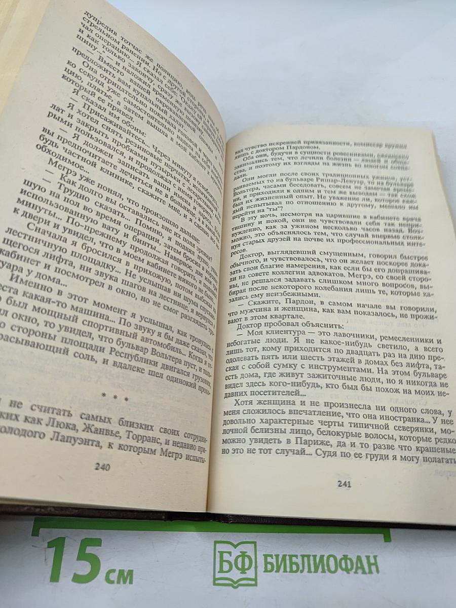 Комиссар Мегрэ ошибается...