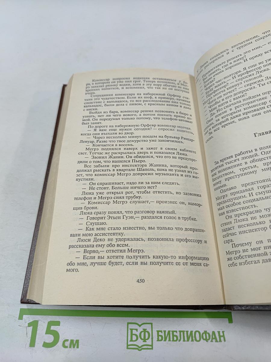 Комиссар Мегрэ ошибается...