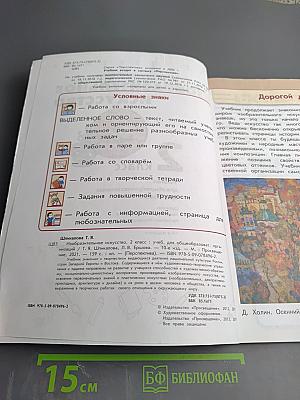 Изобразительное искусство. 2 класс