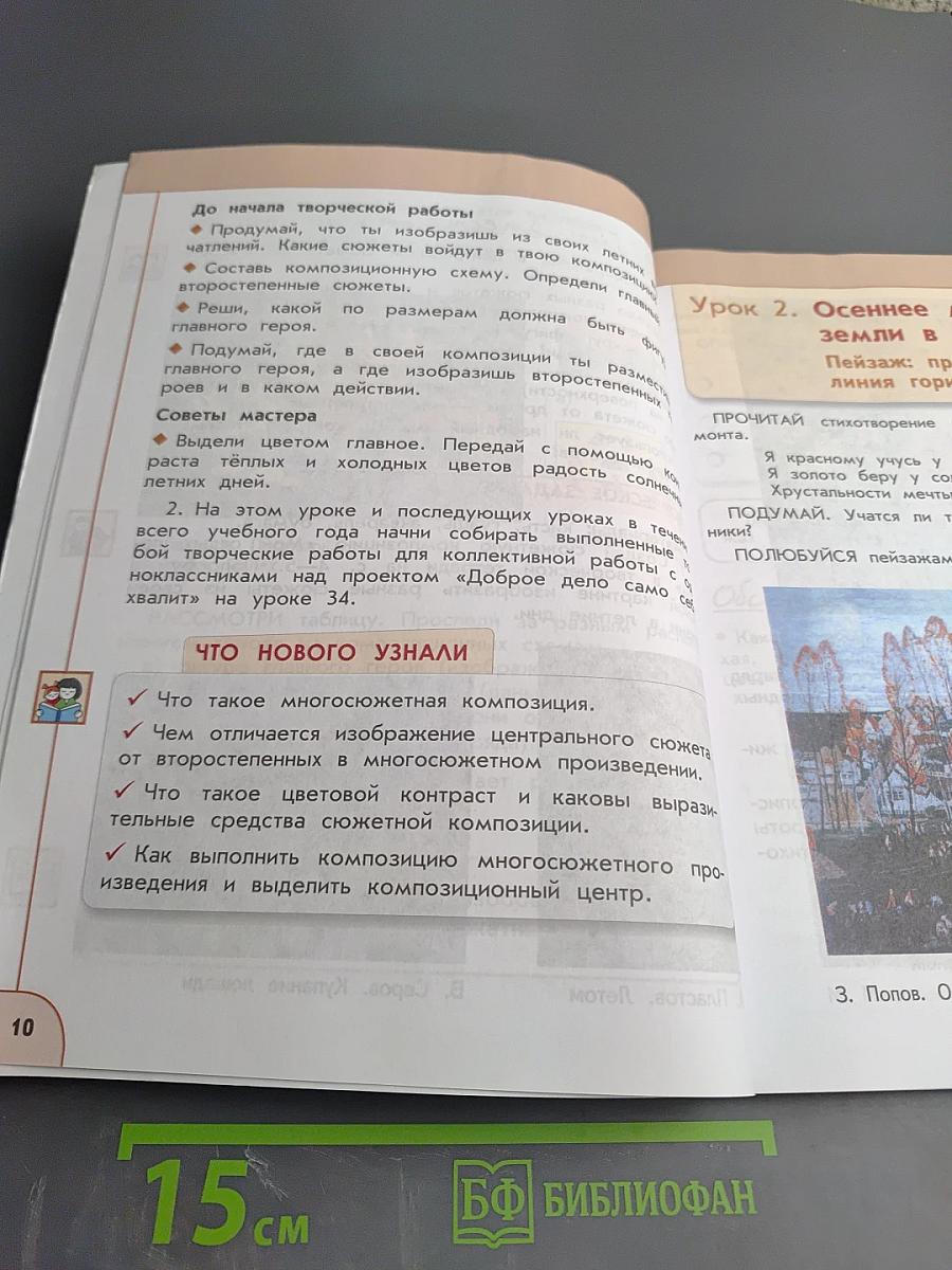 Изобразительное искусство. 2 класс