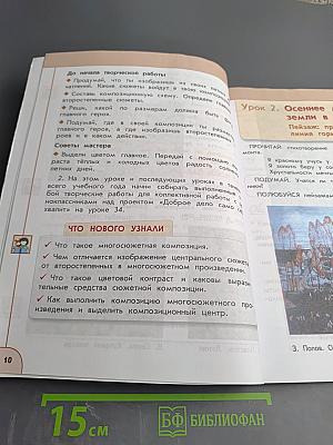 Изобразительное искусство. 2 класс