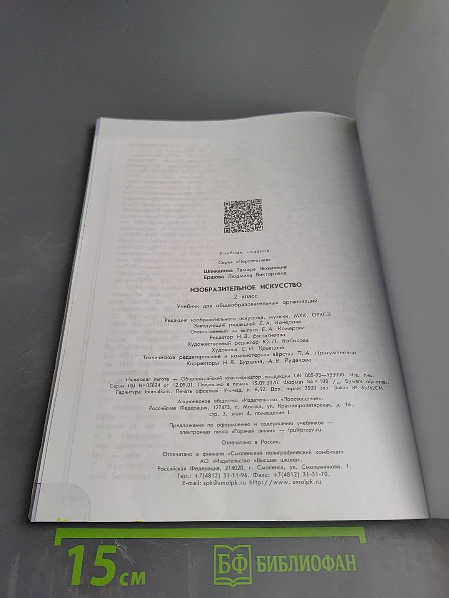 Изобразительное искусство. 2 класс