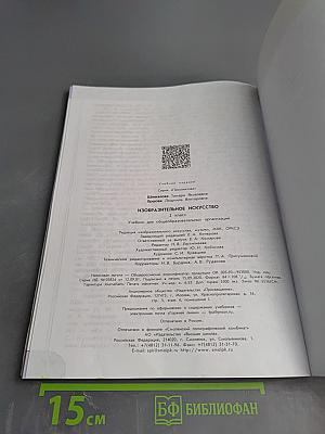 Изобразительное искусство. 2 класс