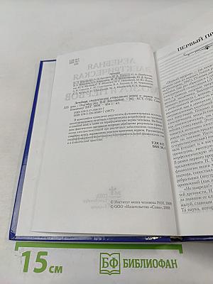 Лечебная электрическая стимуляция мозга и нервов человека