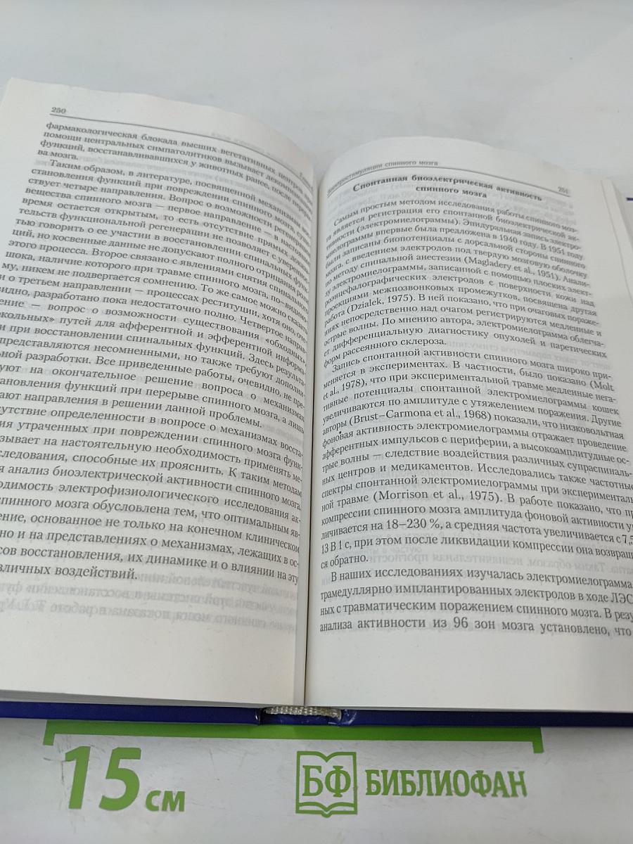 Лечебная электрическая стимуляция мозга и нервов человека