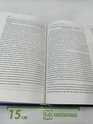 Лечебная электрическая стимуляция мозга и нервов человека