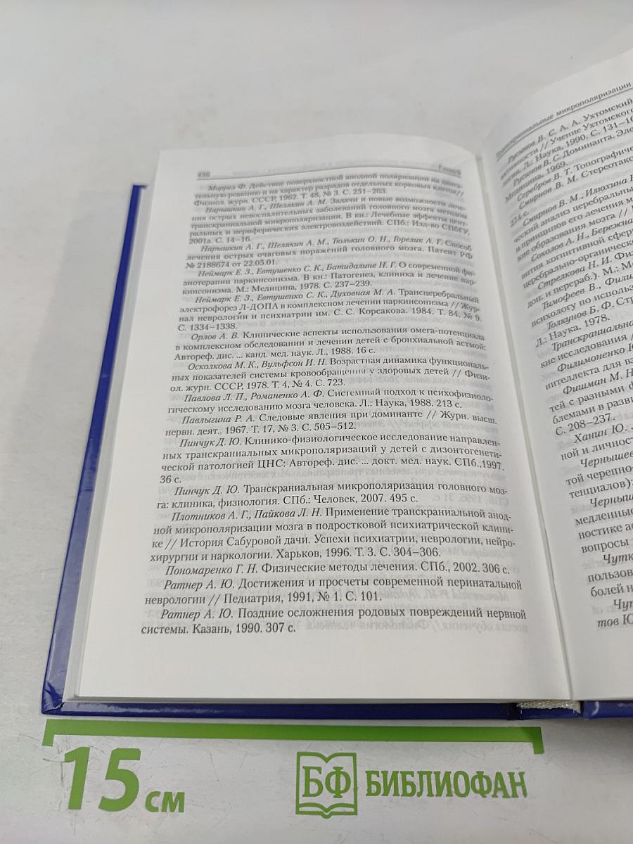 Лечебная электрическая стимуляция мозга и нервов человека