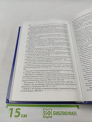 Лечебная электрическая стимуляция мозга и нервов человека