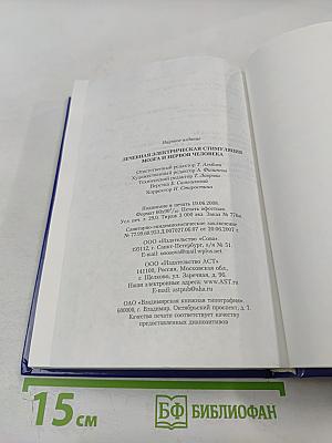 Лечебная электрическая стимуляция мозга и нервов человека