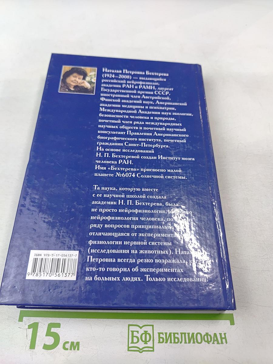 Лечебная электрическая стимуляция мозга и нервов человека