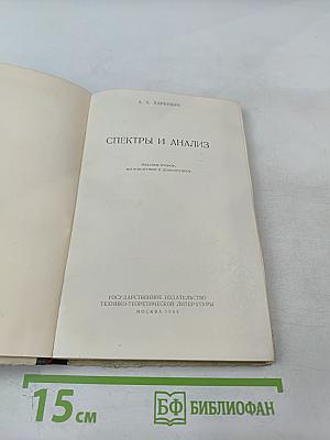 Спектры и анализ