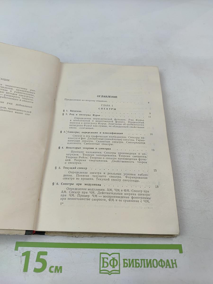 Спектры и анализ