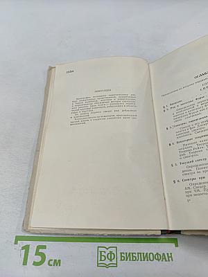 Спектры и анализ