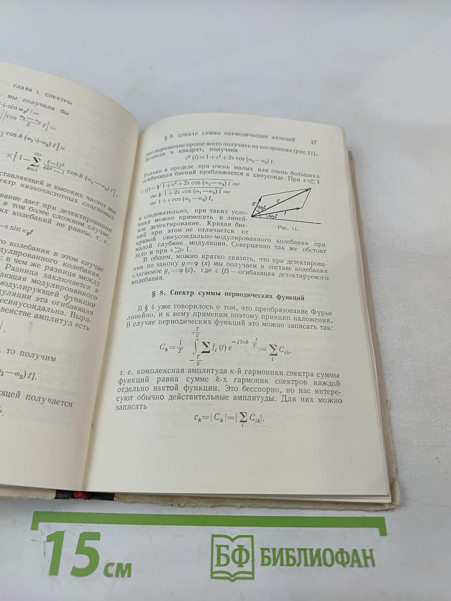 Спектры и анализ