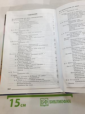 Литература 8 класс Часть 2