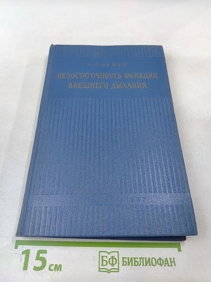 Недостаточность функции внешнего дыхания